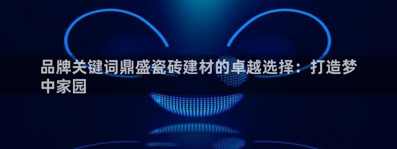 杏鑫平台念7O777