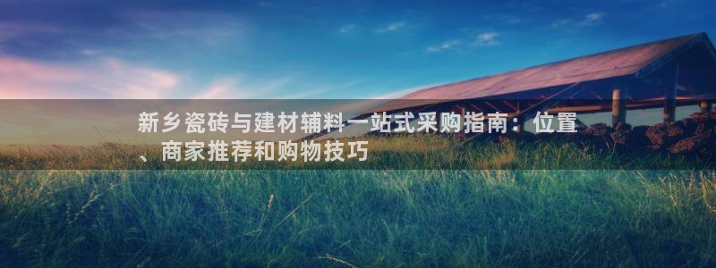 杏鑫招商总代