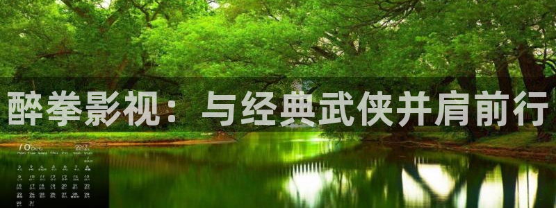 真不卡影院在线观看：醉拳影视：与经典武侠并肩前行